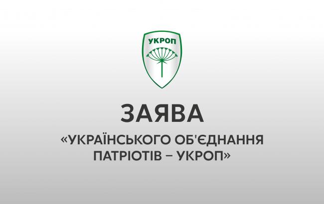 Закон про деокупацію вигідний владі, але не Україні, - УКРОП