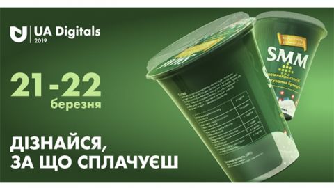 UADIGITALS-2019 - знаковое событие в сфере цифрового маркетинга