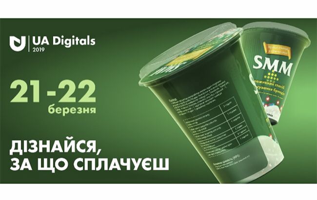 UADIGITALS-2019 - знаковое событие в сфере цифрового маркетинга