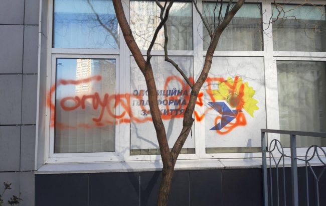 Наконечный назвал нападение на приемную ОПЗЖ попыткой давления на партию