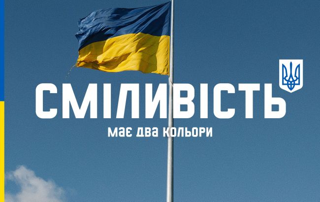 Смелость - это Украина. Правительство запустило глобальную компанию об отважности украинцев