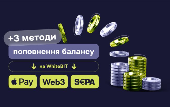 Криптобиржа WhiteBIT расширила возможности для пополнения баланса: три новых способа