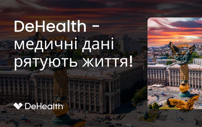 DeHealth заявила, що конкуренти розпочали інформаційну атаку проти компанії