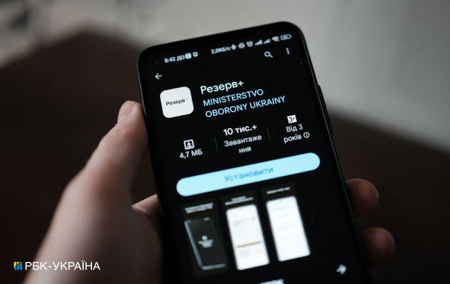 Міноборони розширило функціонал "Резерв+": кому буде корисно