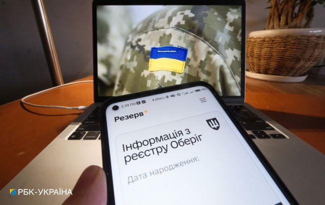 Обмежено придатні після 4 лютого можуть опинитися в розшуку в "Резерв+": як цього уникнути