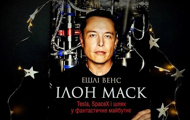 У Дніпропетровській ОДА відбудеться зустріч з Ешлі Венсом, біографом Ілона Маска - Юрій Голик