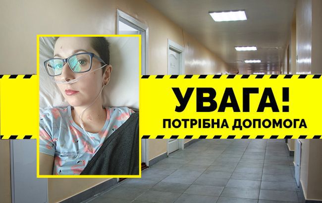 Хочу дихати самостійно: 31-річна мама двох дітей відчайдушно просить про допомогу