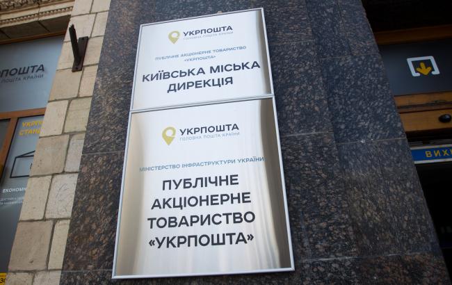 "Укрпошта" підвищила тарифи