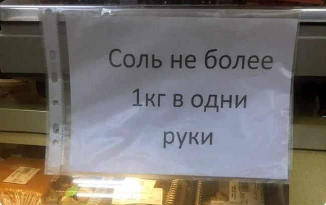 Після цукру і жіночих прокладок в РФ почала закінчуватися сіль. Фото і відео