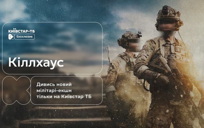 "Кіллхаус" ексклюзивно на "Київстар ТБ": що відомо про український екшн-трилер