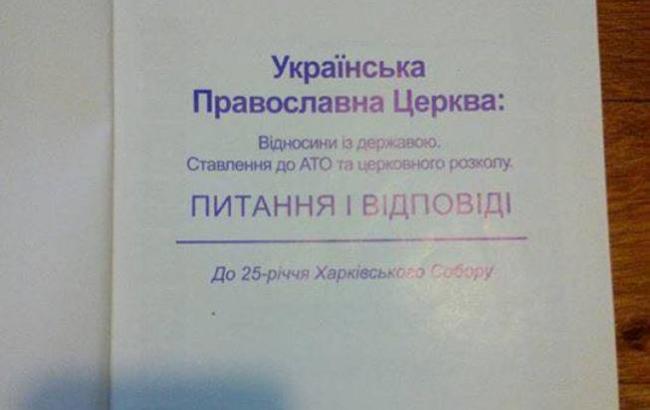 Украинцев разозлило пособие УПЦ МП, где войну на востоке назвали "братоубийственной"