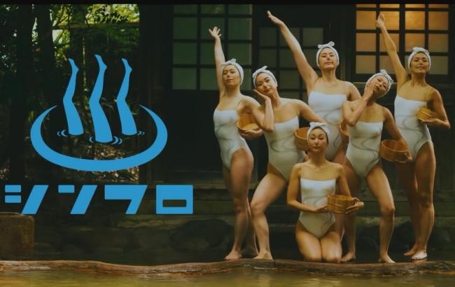 Японцы сняли креативную рекламу природных горячих источников