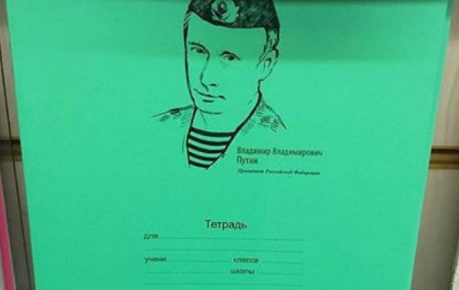 В сети высмеяли Путина на школьных тетрадях