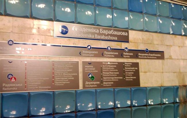 В Харькове временно закрыли станцию метро