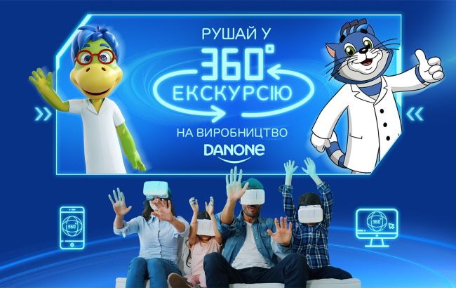 Компания Данон в Украине запустила виртуальные экскурсии на производство