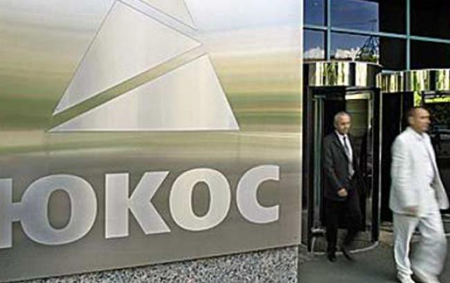 Россия обжаловала решение суда о выплате 50 млрд долл. экс-владельцам ЮКОСа