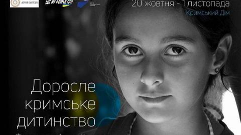 Відкриття фотовиставки "Доросле кримське дитинство"