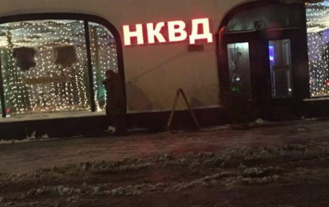Зі скандального ресторану "НКВС" в Москві зникла вивіска