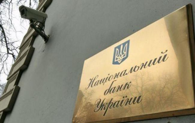 НБУ предоставил банкам почти 3 млрд грн для поддержки ликвидности
