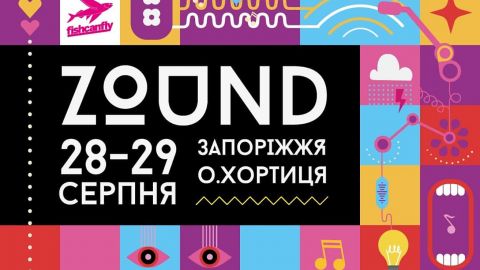 Фестиваль ZOUND у 2021 році вперше відбудеться на острові Хортиця