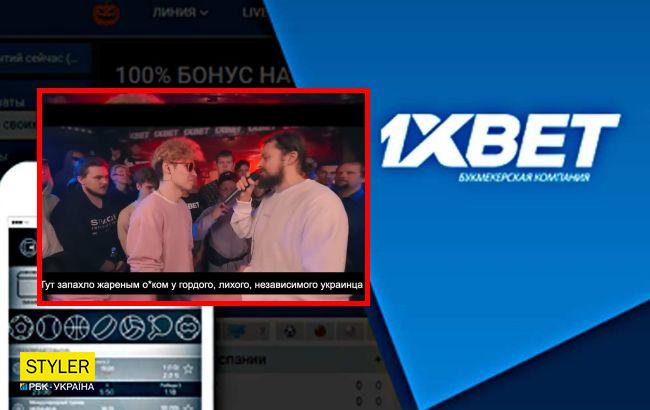 Контора поддерживает войну: украинцы требуют закрыть 1XBET из-за скандального видео