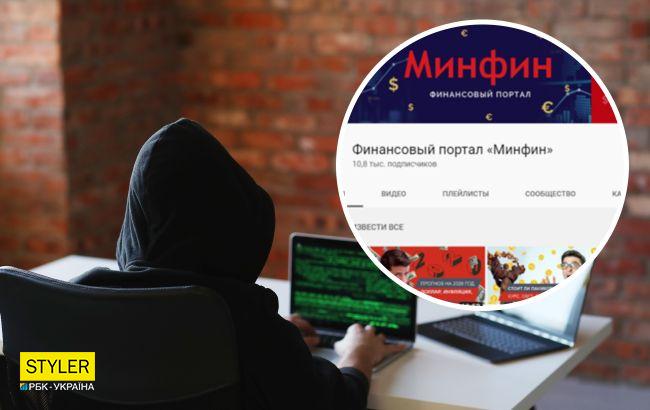 Український портал Minfin піддався хакерській атаці: йде фейкова розсилка