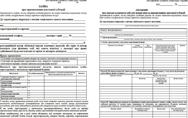У Мінсоцполітики планують надрукувати ще 2 млн заяв на субсидії