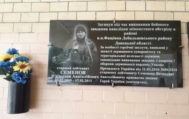 В Винницкой области открыли мемориальную доску погибшему Герою Украины