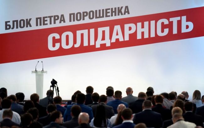 БПП завтра проведет съезд партии в Киеве