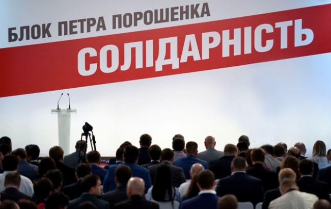 БПП обсудит избрание лидера партии на одном из следующих съездов