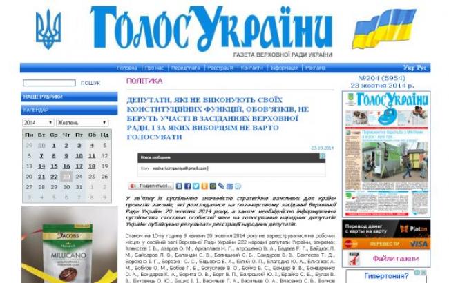 "Голос України" опублікував списки нардепів, які не голосували 20 жовтня за "стратегічно важливі закони"
