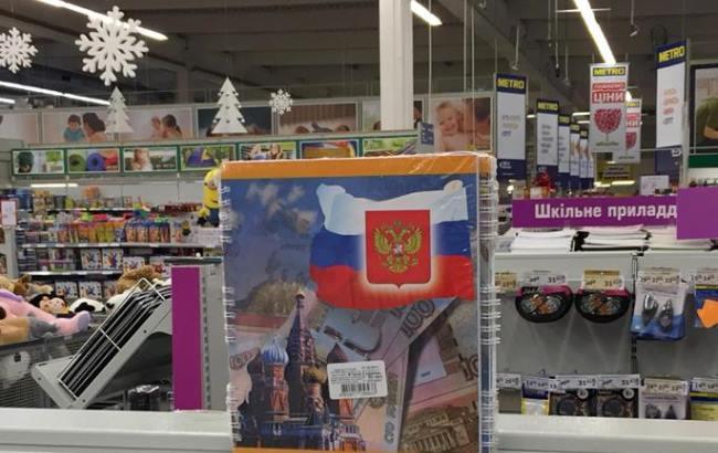 "Виготовлено в Україні": у Дніпрі продаються зошити із символікою Росії