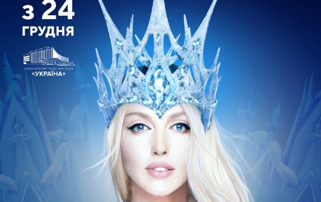 Новорічний мюзикл для всієї родини "Нова Снігова Королева" в Києві