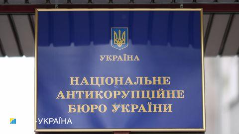 НАБУ объявило подозрение бывшему нардепу из-за незаконных компенсаций за аренду жилья