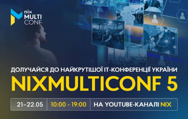 Устойчивость украинского IT в действии. Разработчики и предприниматели обсудят перспективы отрасли на онлайн IT-конференции NIX MultiConf