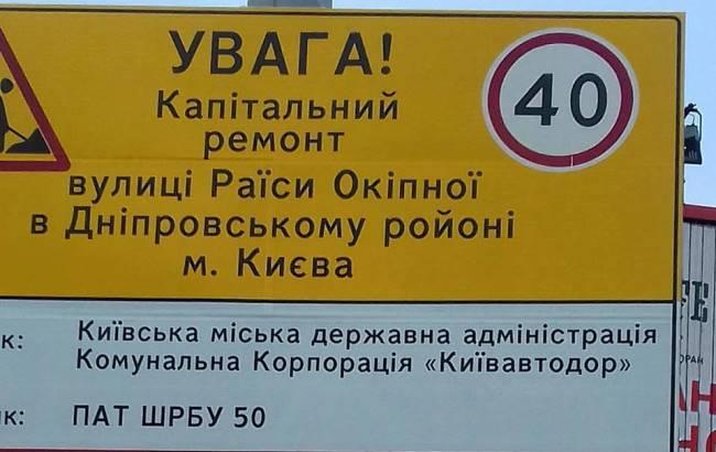"Киевавтодор" облажался в объявлении о ремонте дороги