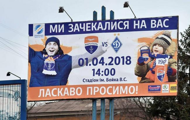 УПЛ изменила время начала матча "Мариуполь" - "Динамо"