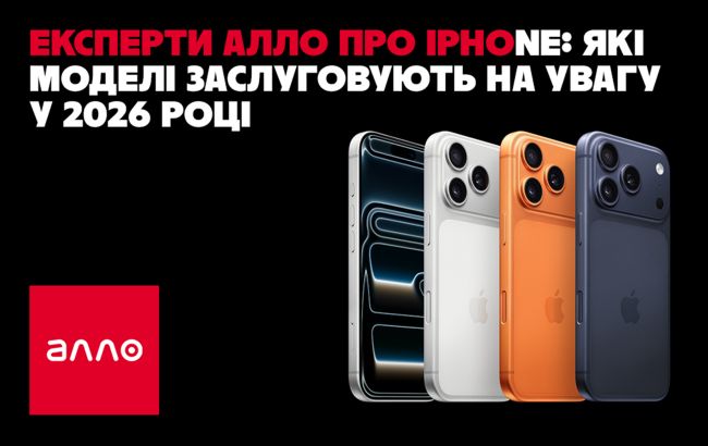 iPhone 17, 17e, Pro чи Pro Max: який варіант обрати у 2026 році