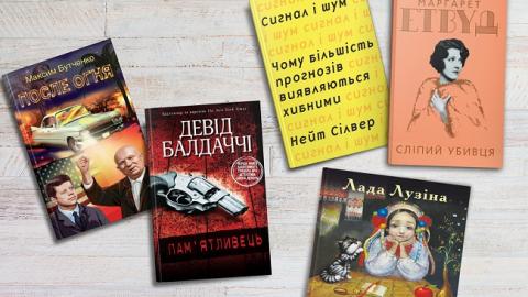 Топ-5 книг, які варто прочитати цієї зими