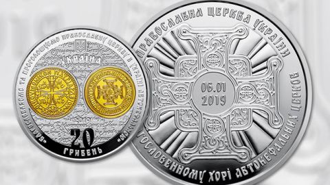 В честь томоса об автокефалии НБУ выпустит золотые и серебряные монеты