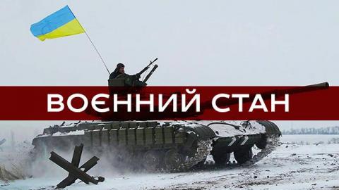 Закон о введении военного положения вступит в силу 28 ноября
