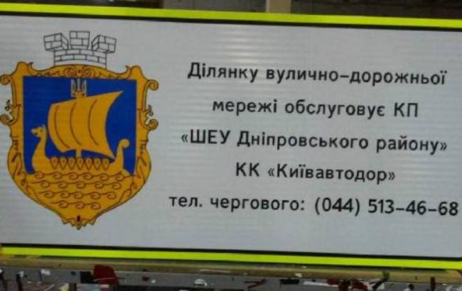 "Киевавтодор" установит информационные знаки в столице