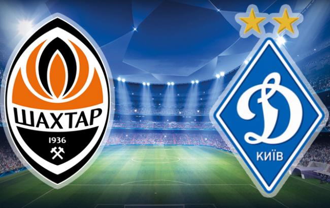 Шахтер - Динамо: где смотреть матч