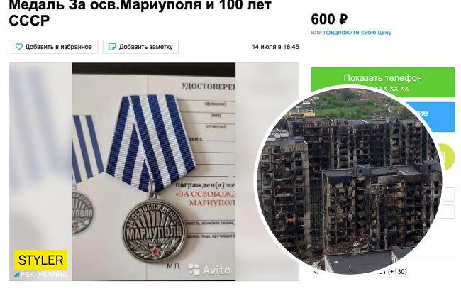 Окупанти почали продавати свої фейкові нагороди "За звільнення" (фото)