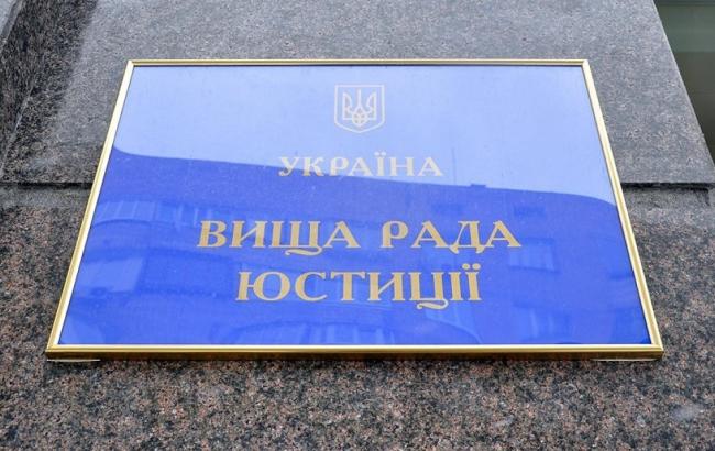ВСЮ начал процедуру рассмотрения решений ВККСУ по 283 судьям АР Крым
