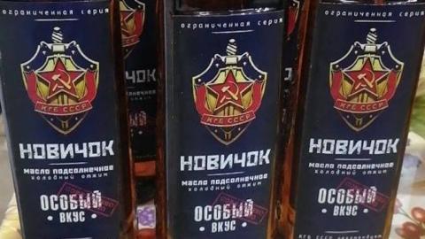 У РФ відзначилися блюзнірством при випуску олії з абревіатурою КДБ