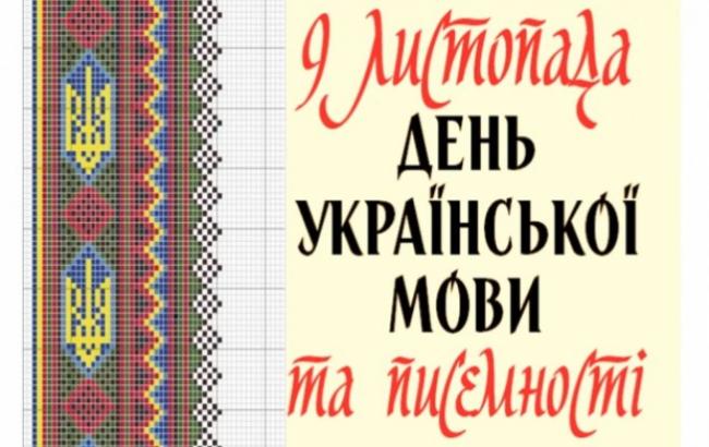День украинской письменности и языка отмечают всемирным радиодиктантом