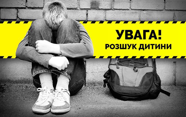 Помогите найти: в Киеве разыскивают 15-летнего подростка