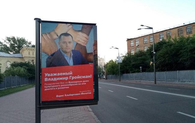 Філатов сітілайтами "привітав" Порошенко і Гройсмана з днем поліграфістів і культурного розмаїття