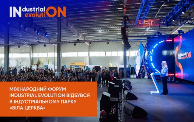 У Білій Церкві відбувся міжнародний форум "Industrial Evolution: Виробництво вмикає економіку"